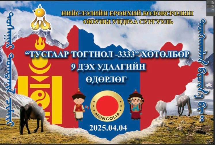 “ТУСГААР ТОГТНОЛ” ШҮЛГИЙГ “ТУСГААР ТОГТНОЛЫН ТАЛБАЙ”-Д ЦЭНГҮҮЛНЭ